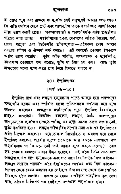Ramayan